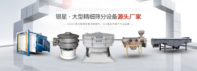 公司主營：圓形方形搖擺篩、直線篩、旋振篩、三次元振動篩、脫水篩，歡迎參觀免費(fèi)試機(jī)